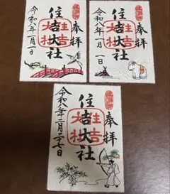 東京五社 御朱印 5枚組 靖国神社 明治神宮 東京大神宮 大國魂神社