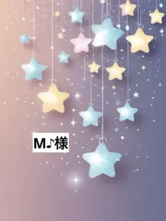 M♪様