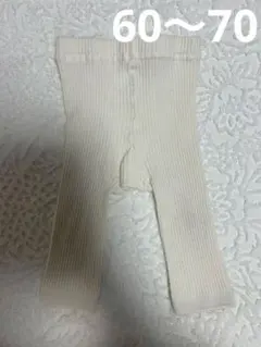 ベビー服 アイボリー リブ編み ベビー レギンス 65
