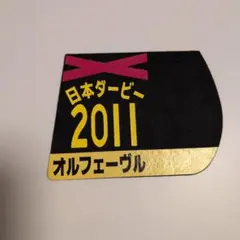 2025年最新】ゼッケン ダービーの人気アイテム - メルカリ