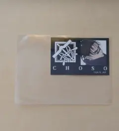 【即購入可】呪術廻戦 キャラもっち 脹相　ファミマ