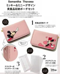 sweet 付録 サマンサタバサ ミッキー&ミニーデザイン 貴重品収納ポーチ