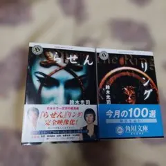 2026年最新】鈴木 初版 リングの人気アイテム - メルカリ