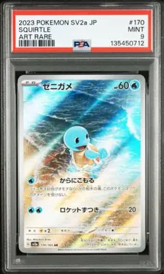 2026年最新】ゼニガメ ar 151の人気アイテム - メルカリ