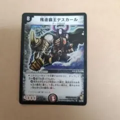 デュエルマスターズ 残虐覇王デスカール 1枚 - メルカリ
