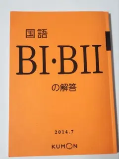 2026年最新】国語 公文 biiの人気アイテム - メルカリ