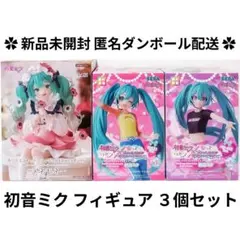 初音ミク フィギュア アネモネ オシャレ魔女 ラブ＆ベリー 計３個セット