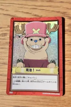 初期 絶版 ワンピースカードダス ハイパーバトル チョッパー H18 完治