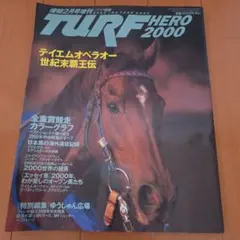 JRA　ターフヒーロー　優駿3月号増刊　1996-1999　全重賞カラーグラフ 月刊優駿3月号増刊 ターフヒーロー 1996-1999 スペシャルウィーク