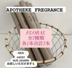 APFR apotheke fragrance お香　フローラル　7種類のサムネイル