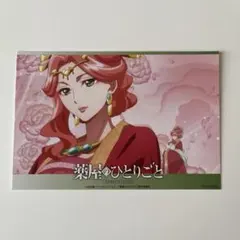 薬屋のひとりごと 園遊会 イラストカード 玉葉妃 ロフト