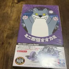 TAMIYA ミニ四駆 オオカミのサムネイル