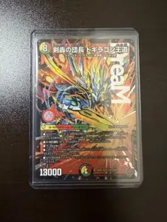 デュエルマスターズ 剣轟の団長 ドギラゴン王道