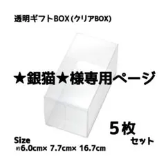 ★銀猫★様専用ページ