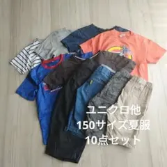 クリフメイヤー　ユニクロ他　夏服10点セット　150　まとめ売り