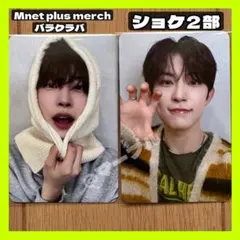 sunny様 リクエスト 2点 まとめ商品