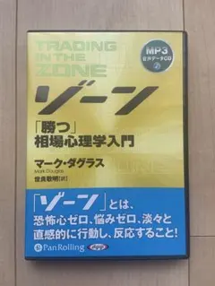 2026年最新】ゾーン 相場心理学入門の人気アイテム - メルカリ