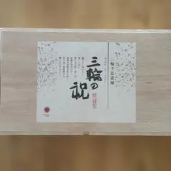 中曽根康弘　色紙　通産大臣 元内閣総理大臣中曽根康弘 色紙 一点素心 書道 - メルカリ