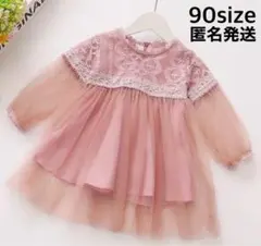 ワンピース ドレス 結婚式 90フォーマル 誕生日 新品 七五三 卒園　入園