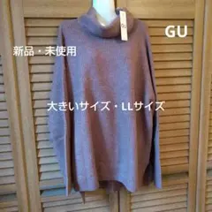 GU タートルネックセーター 新品・未使用タグ付き LLサイズ