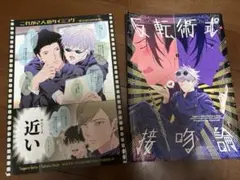 2026年最新】呪術廻戦 同人誌の人気アイテム - メルカリ