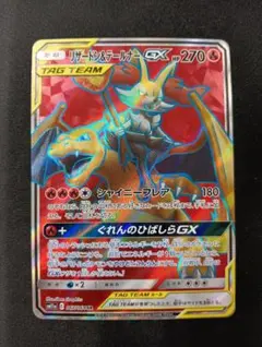 リザードン＆テールナーGX SR SM11a リミックスバウト 068/064 - メルカリ
