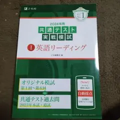 2024年用共通テスト実戦模試(1)英語リーディング