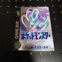 ポケットモンスター クリスタルバージョン ゲームボーイカラー専用　説明書付