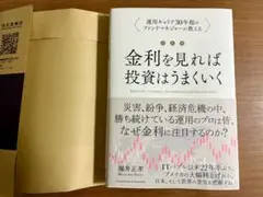 改訂版 金利をみれば投資はうまくいく