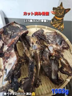 特別商品限定】鹿 バンビ 小鹿 ボーンジャーキー 足まるごとお肉付き