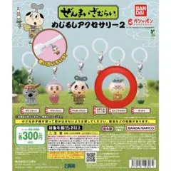 ぜんまいざむらい めじるしアクセサリー だんごやおばば