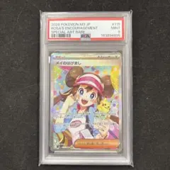 ポケモンカード メイのはげましsar PSA9 - メルカリ