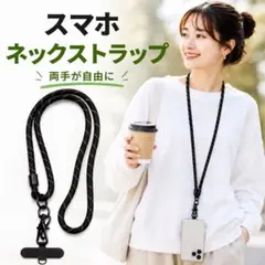 スマホ ネックストラップ ストライプ 黒×白 ロング ショルダー 太め 便利
