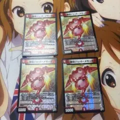 デュエマ ジェットメモッタ おさる て940