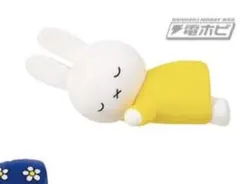 【ガチャガチャ】ミッフィー♡すやすやフレンド　(きいろ)