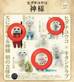 神様　３個セット　ヒグチユウコ