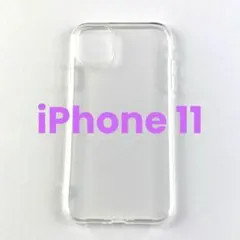 新品 iPhone11 6.1 保護 ソフトケース カバー 透明 クリア 頑丈