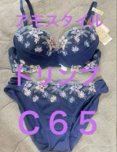 新品★トリンプ ブラジャーショーツセット C65 ネイビー