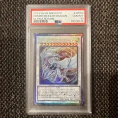PSA10】スターダストドラゴン (QCCU-JP049) レリーフレア - メルカリ