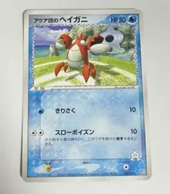 アクア団のヘイガニ 構築済みデッキ アクア団ハーフデッキW 005/033のサムネイル