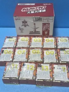 タイムスリップグリコ大阪万博編　SP込全14種&コレクションボックス　海洋堂