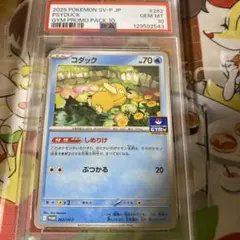【PSA10】コダック ジムプロモ しめりけ 262/SV-P