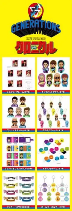 GENERATIONS LIVE TOUR 2019 『少年クロニクル』