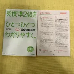 英検準2級をひとつひとつわかりやすく。 新試験対応版