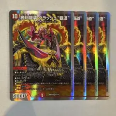 155348 勝利龍装クラッシュ覇道