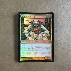 MTG【ボガートの汁婆　foil】のサムネイル