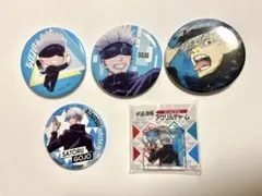 呪術廻戦 五条悟 ファミリーマート 缶バッチ 5点セット