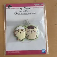 ちいかわ ラバーキーホルダー 2個セット
