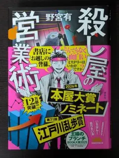 殺し屋の営業術 野宮有 講談社