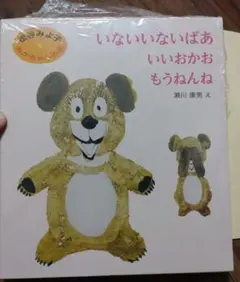 松谷みよ子 あかちゃんの本 三冊セット 未開封ですが袋に穴有